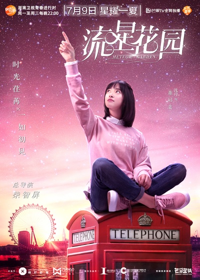 流星花园的海报-角色海报 中国大陆