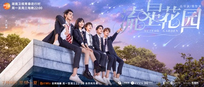 流星花园的海报-其他海报