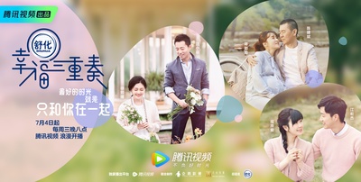 幸福三重奏的海报-正式海报 中国大陆
