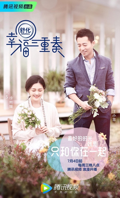 幸福三重奏的海报-正式海报
