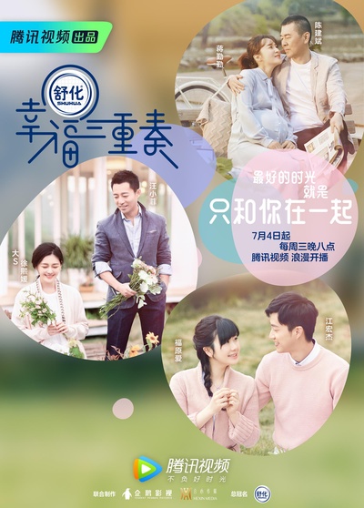 幸福三重奏的海报-正式海报