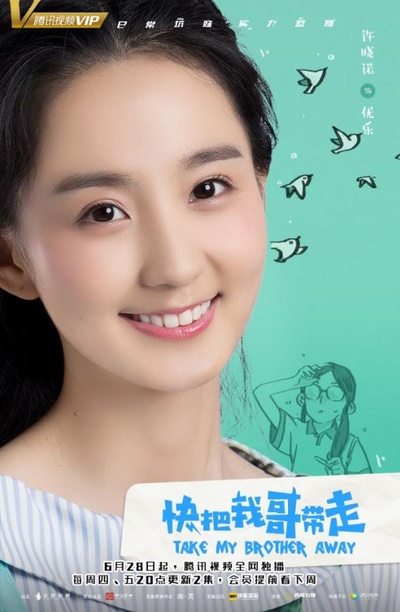 快把我哥带走的海报-角色海报 中国大陆