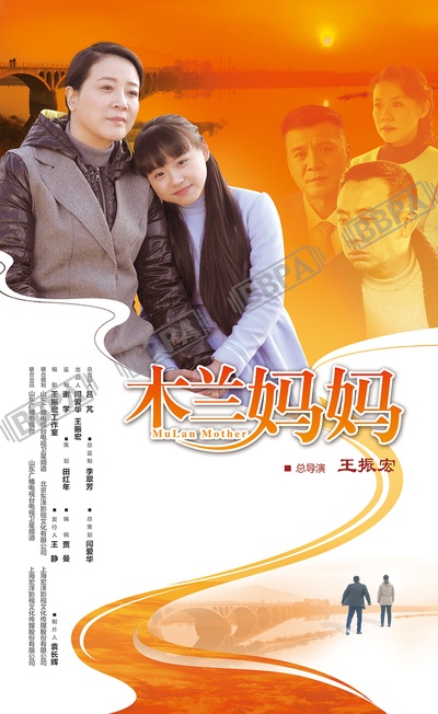 木兰妈妈的海报-正式海报 中国大陆