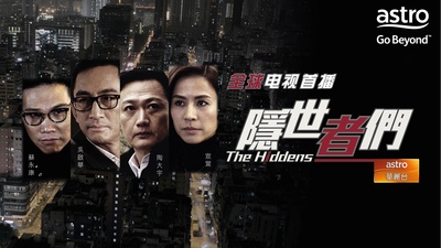 隐世者们的海报-正式海报