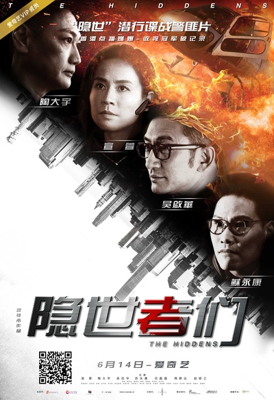 隐世者们的海报-正式海报 中国大陆