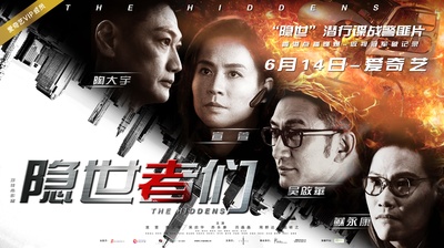 隐世者们的海报-正式海报 中国大陆