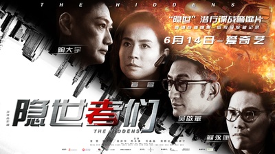 隐世者们的海报-正式海报 中国大陆