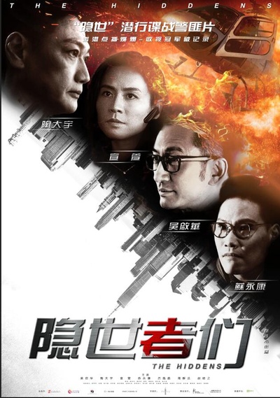 隐世者们的海报-正式海报 中国大陆
