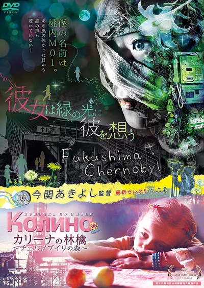 卡莲娜的苹果·切尔诺贝利之森的海报-正式海报