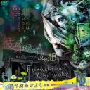卡莲娜的苹果·切尔诺贝利之森