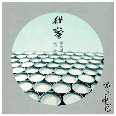 味道中国的海报-角色海报 中国大陆