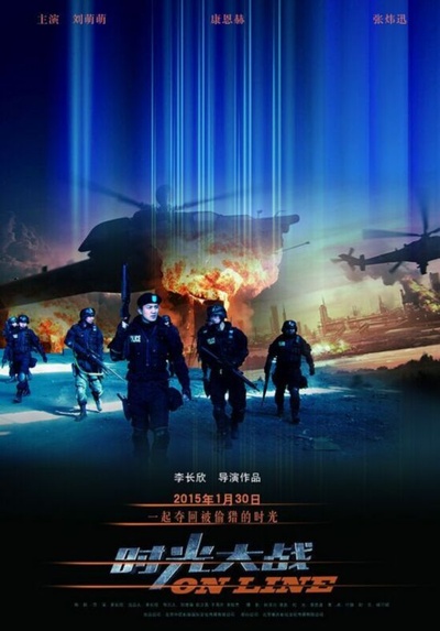 时光大战的海报-预告海报 中国大陆