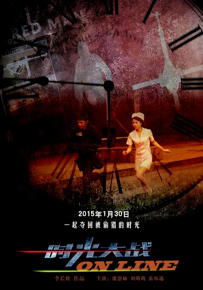 时光大战的海报-预告海报 中国大陆