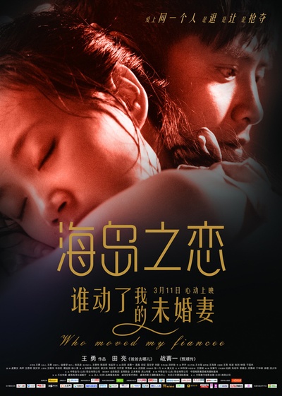 海岛之恋的海报-正式海报 中国大陆