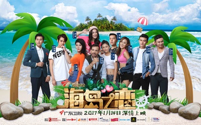 海岛之恋的海报-正式海报 中国大陆