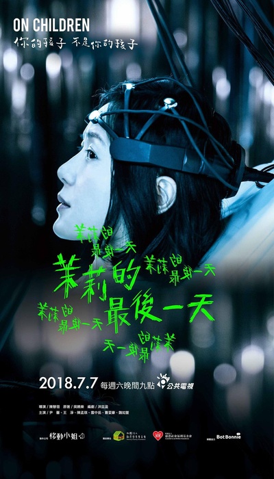 茉莉的最后一天的海报-正式海报