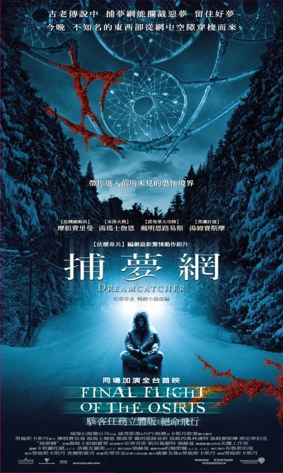 捕梦网的海报-正式海报