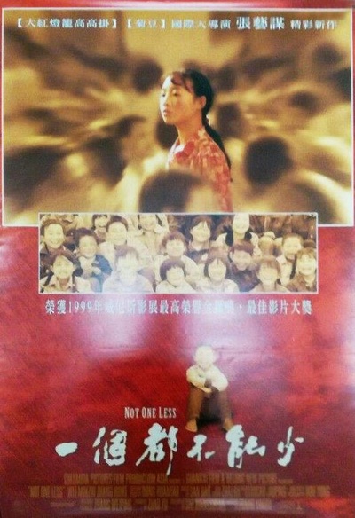 一个都不能少的海报-正式海报