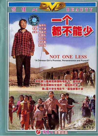 一个都不能少的海报-其他海报