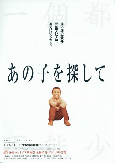 一个都不能少的海报-正式海报 日本
