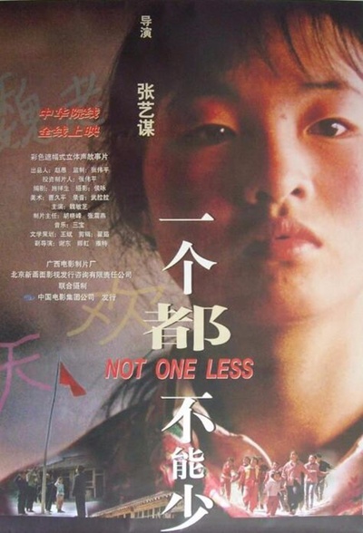 一个都不能少的海报-正式海报