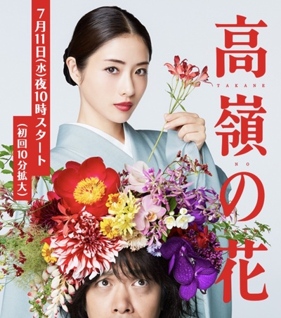 高岭之花的海报-正式海报 日本