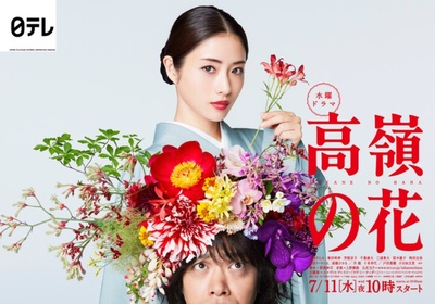 高岭之花的海报-正式海报 日本