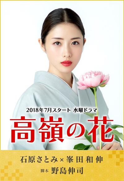 高岭之花的海报-预告海报 日本