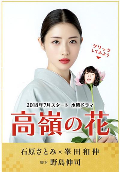 高岭之花的海报-正式海报