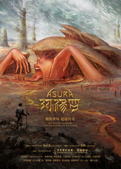 阿修罗的海报-预告海报