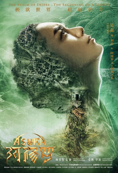 阿修罗的海报-角色海报 中国大陆