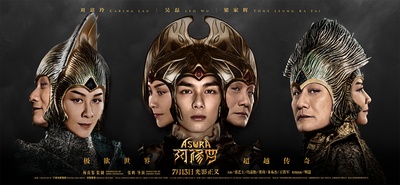 阿修罗的海报-预告海报 中国大陆