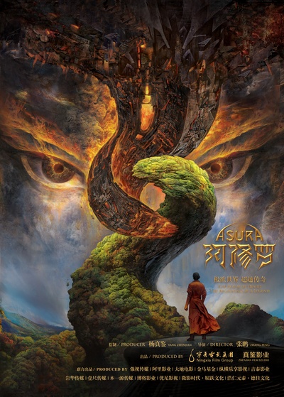 阿修罗的海报-预告海报 中国大陆