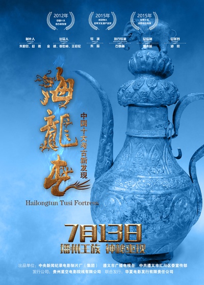 海龙屯的海报-预告海报 中国大陆