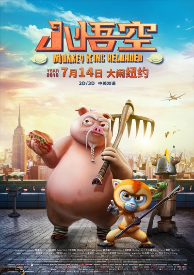 小悟空的海报-预告海报 中国大陆
