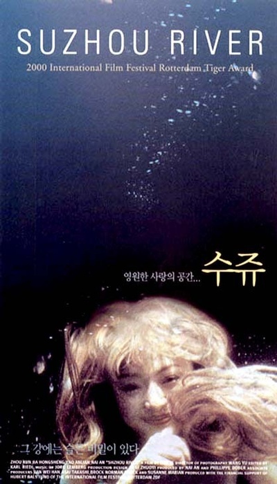 苏州河的海报-正式海报 韩国