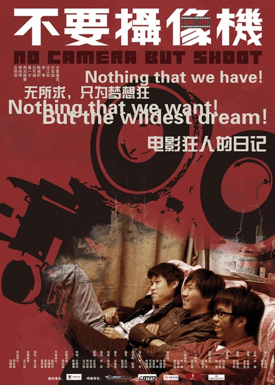 不要摄像机的海报-正式海报 中国