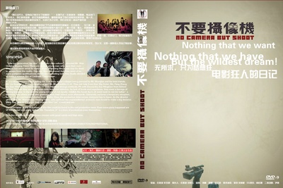 不要摄像机的海报-其他海报 DVD封套