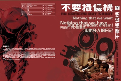 不要摄像机的海报-其他海报 DVD封套