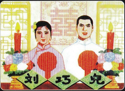 刘巧儿的海报-其他海报