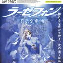 翼神世音 多元变奏曲