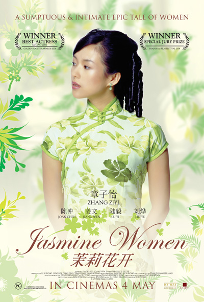 茉莉花开的海报-正式海报 新加坡