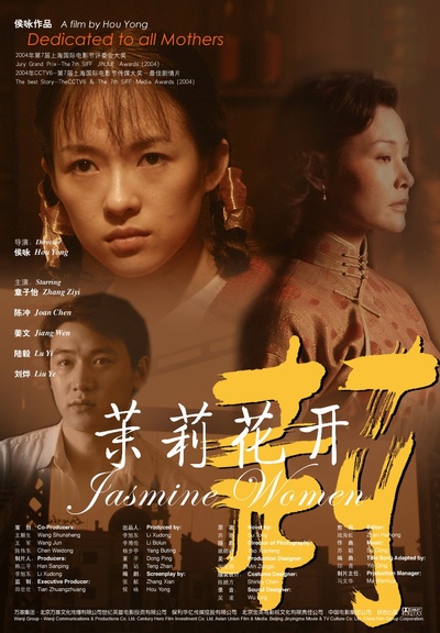 茉莉花开的海报-正式海报 国际版