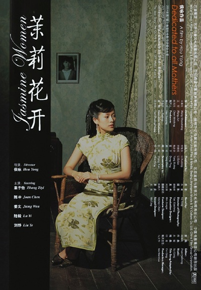 茉莉花开的海报-正式海报 国际版
