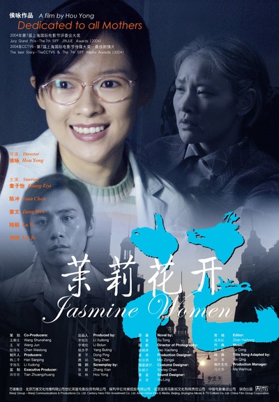 茉莉花开的海报-正式海报 国际版