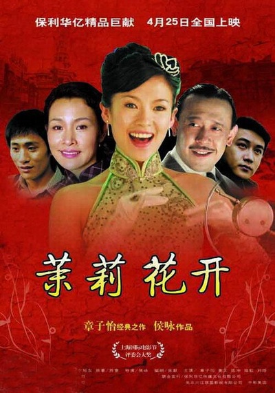 茉莉花开的海报-正式海报 中国大陆