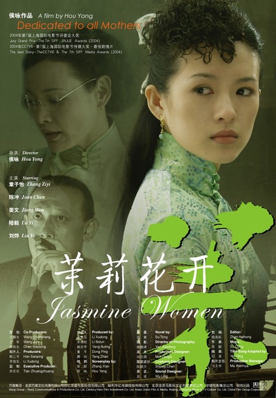 茉莉花开的海报-正式海报 国际版
