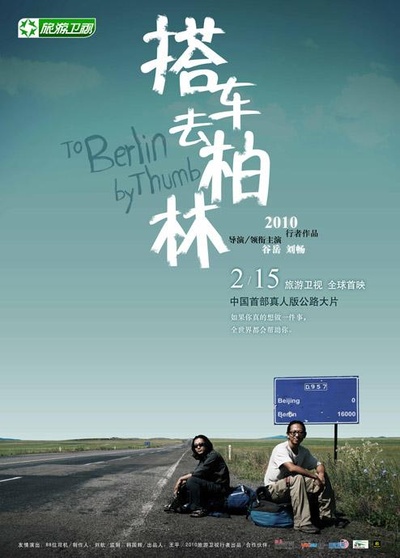 搭车去柏林的海报-正式海报