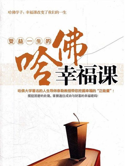 积极心理学的海报-正式海报