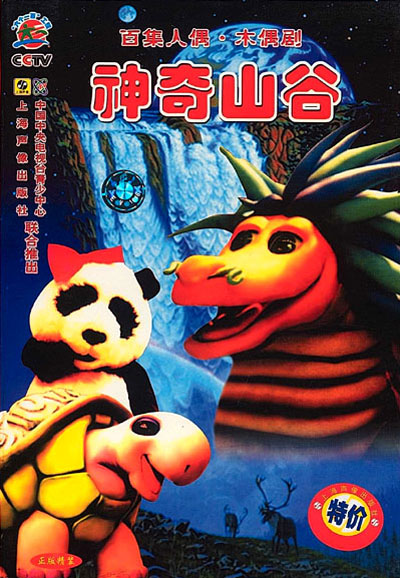 神奇山谷的海报-其他海报